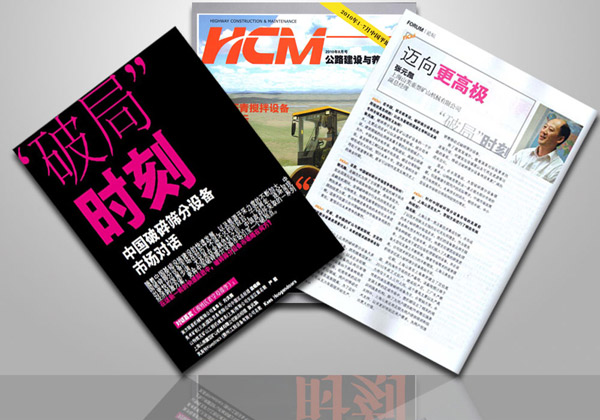 山美副总经理接受HCM专访