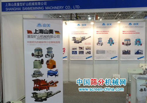 BICES 2011国际工程机械展-上海山美