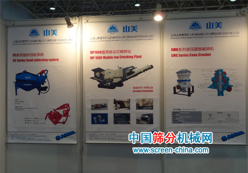 BICES 2011国际工程机械展-上海山美