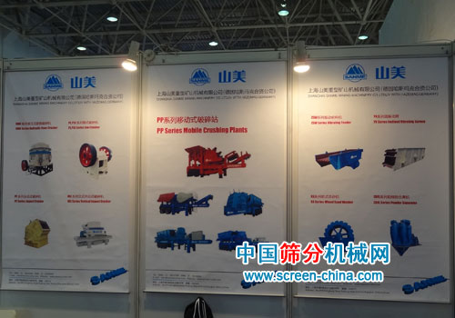 BICES 2011国际工程机械展-上海山美