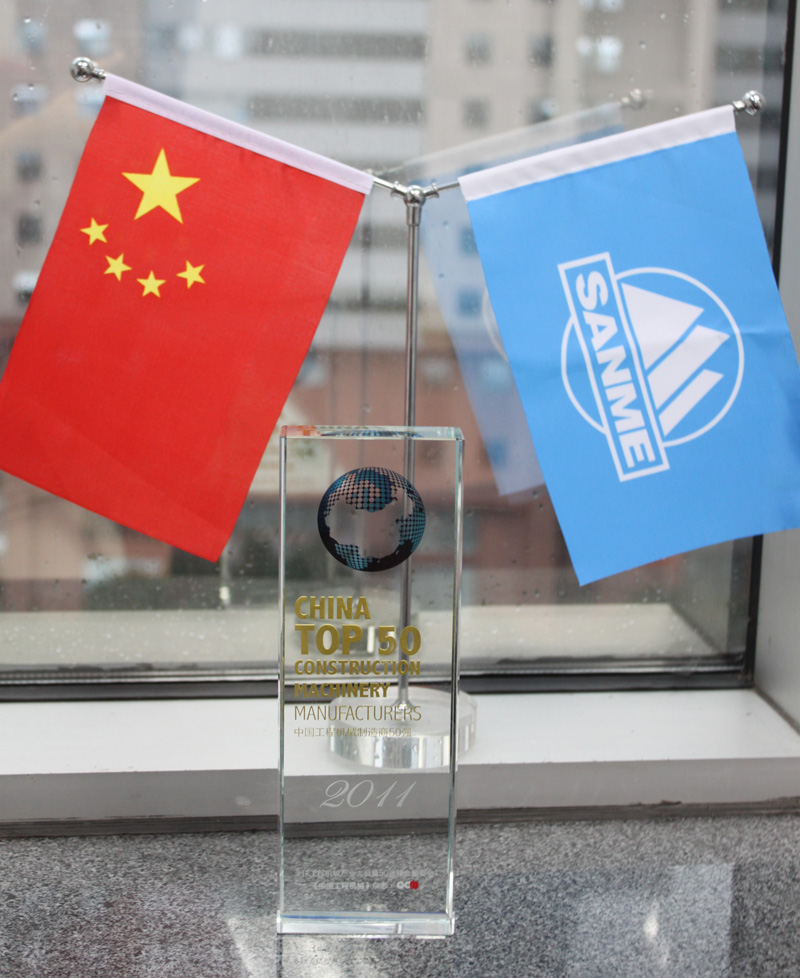 上海山美荣获中国工程机械制造商50强