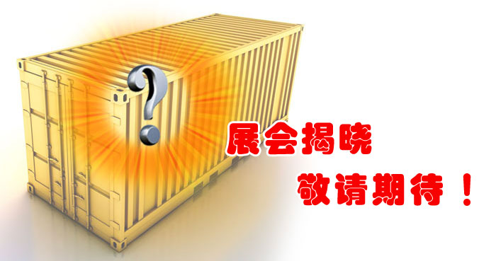 山美受邀参加2014年中国国际水泥技术及装备展览会