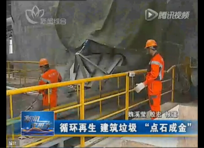 点石成金，山美建筑废弃物资源化系统贡献国家示范项目