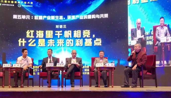 山美应邀参加第九届中国环境产业大会