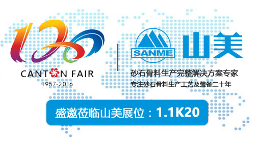 把握机遇，聚焦全球市场--山美股份将亮相第120届广交会
