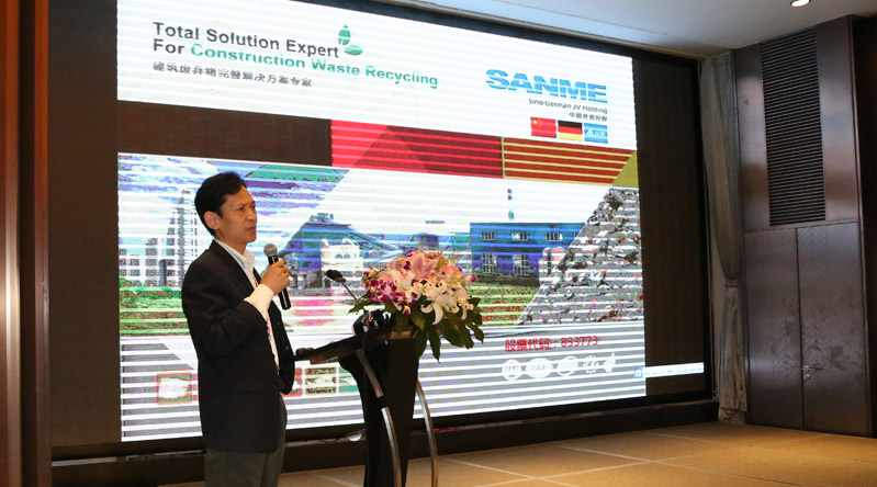 山美承办的建筑垃圾资源化技术交流会圆满闭幕