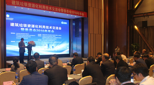 山美承办的建筑垃圾资源化技术交流会圆满闭幕