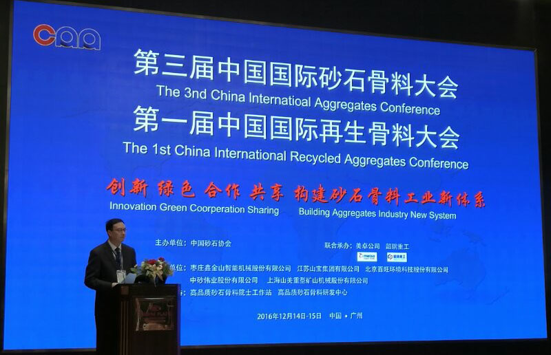山美荣获2016年度砂石骨料行业创新企业奖