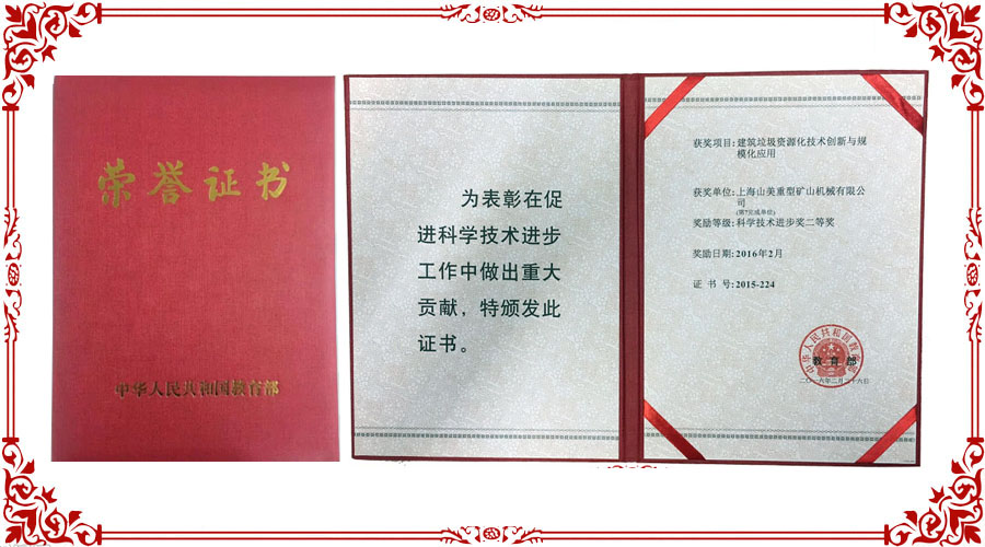 山美荣获国家教育部科技进步二等奖