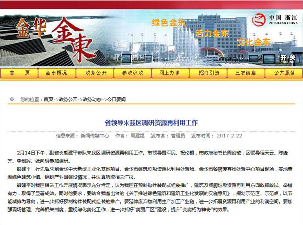 聚焦浙江副省长熊建平莅临山美承建的金华建筑垃圾资源化处置项目，地方政府官网及行业主流网站争相报道