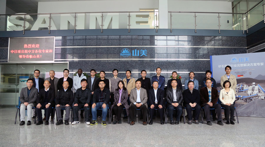 中日《基于海绵城市建设的多路径资源再生混凝土技术与应用》项目推进会议在山美股份隆重召开