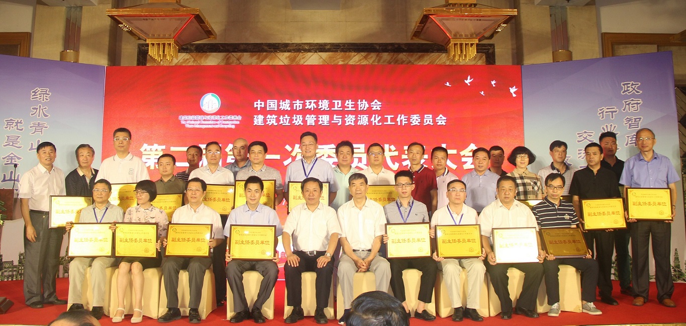 山美股份杨安民董事长受聘建筑垃圾管理与资源化工作委员会专家委员会委员