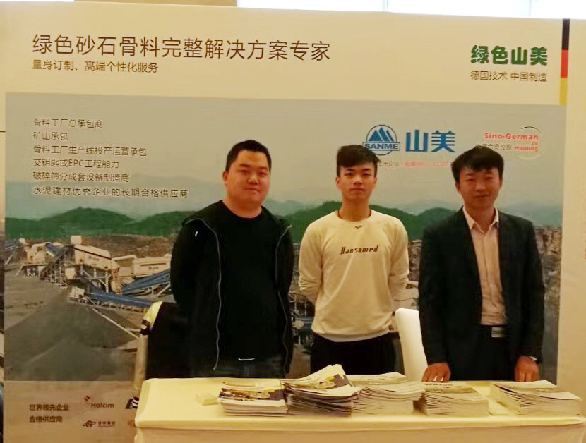 由山美股份赞助的第十一届中国水泥矿山年会顺利闭幕