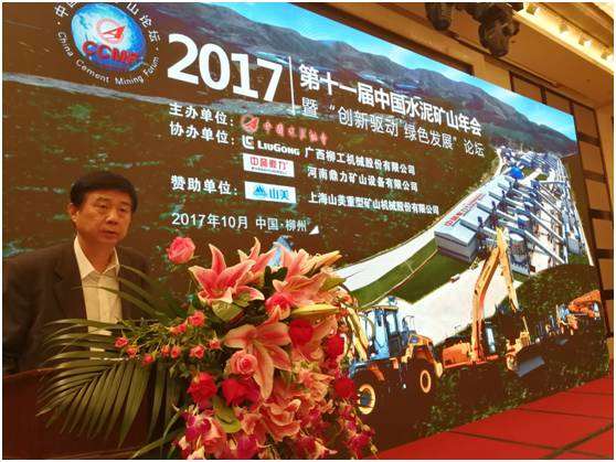 由山美股份赞助的第十一届中国水泥矿山年会顺利闭幕