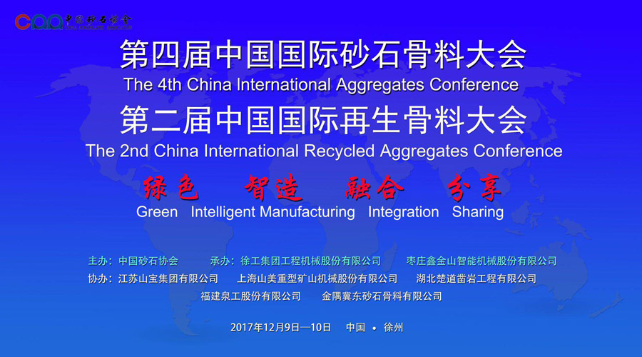 山美股份预祝第四届中国国际砂石骨料大会圆满成功