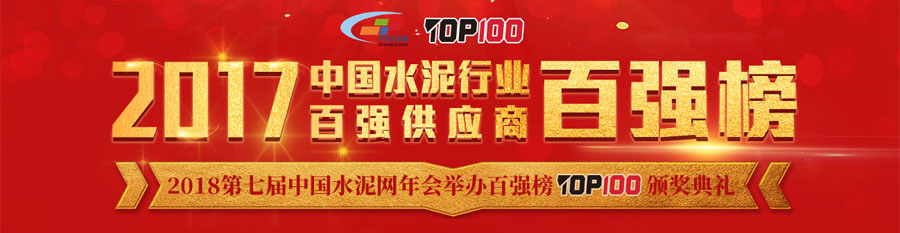 山美股份喜获“中国水泥行业百强供应商”殊荣