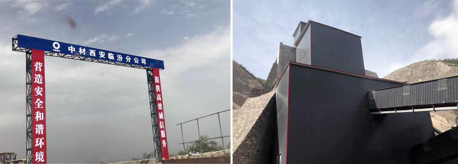 山美股份设计并供货的山西石灰石骨料项目实际产量超过设计产量