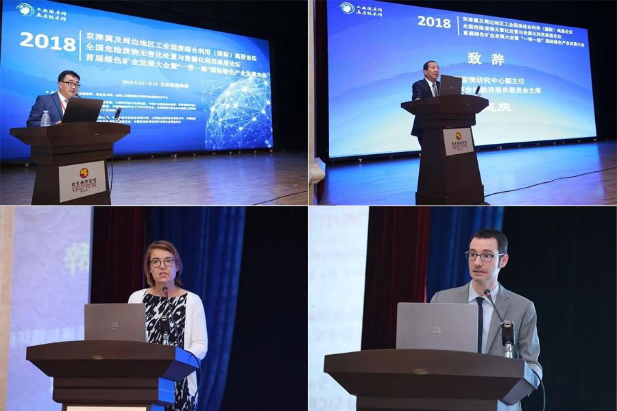 山美股份应邀参加2018京津冀及周边地区工业固废综合利用（国际）高层论坛