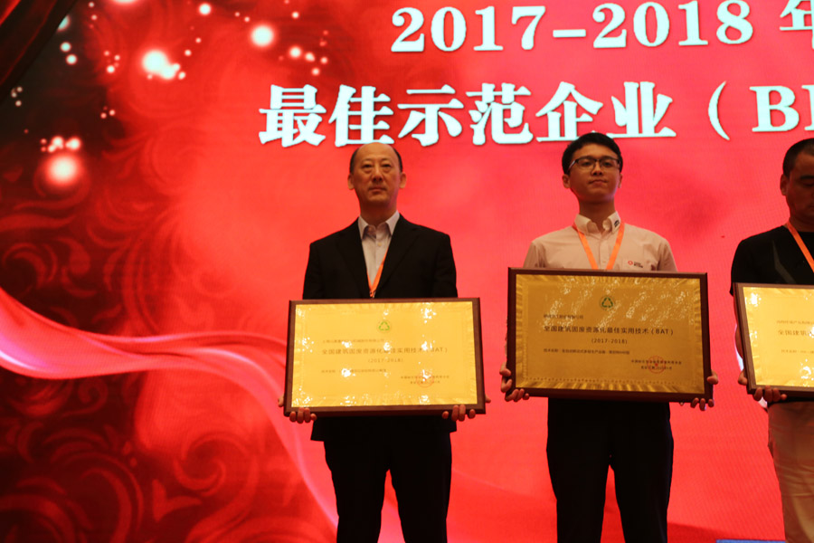 山美股份承办的 “第三届全国建筑固废处理及资源化利用研讨会”胜利闭幕