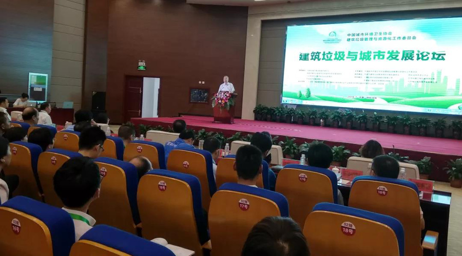 聚焦2018建筑垃圾与城市发展论坛 关注山美股份动态