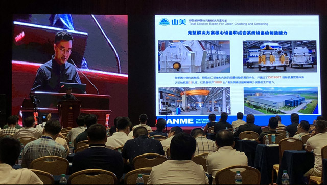 山美股份：创新再出发——第五届全国砂石骨料行业创新大会圆满落幕
