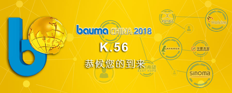 倒计时4天｜山美股份：宝马展上的破碎筛分完整解决方案专家