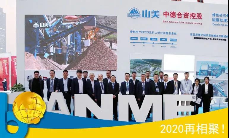 2018上海宝马展|山美股份完美收官 满载而归