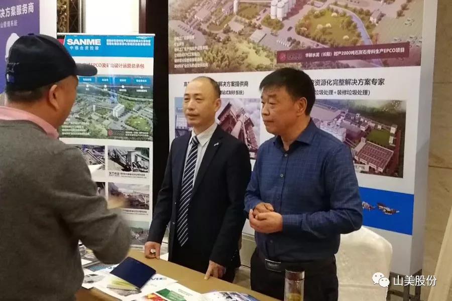 聚焦｜山美股份出席2018-2019中国砂石骨料行业绿色发展峰会