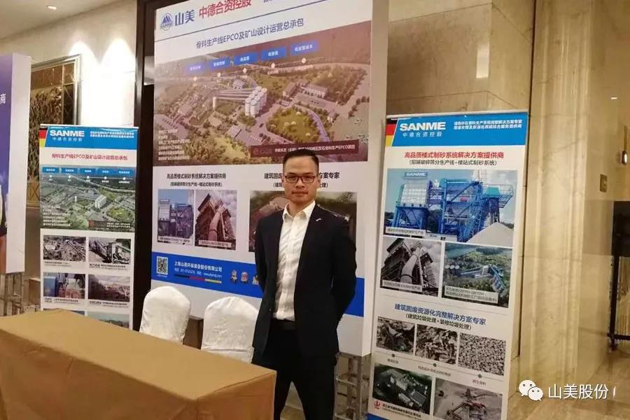 聚焦｜山美股份出席2018-2019中国砂石骨料行业绿色发展峰会
