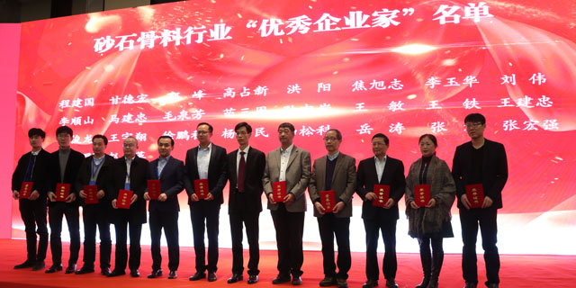 聚焦｜山美股份出席第五届中国国际砂石骨料大会暨中国砂石协会2018年年会