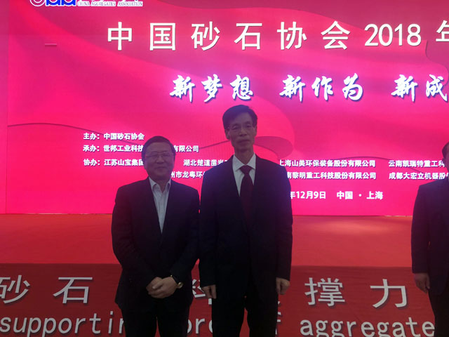 聚焦｜山美股份出席第五届中国国际砂石骨料大会暨中国砂石协会2018年年会