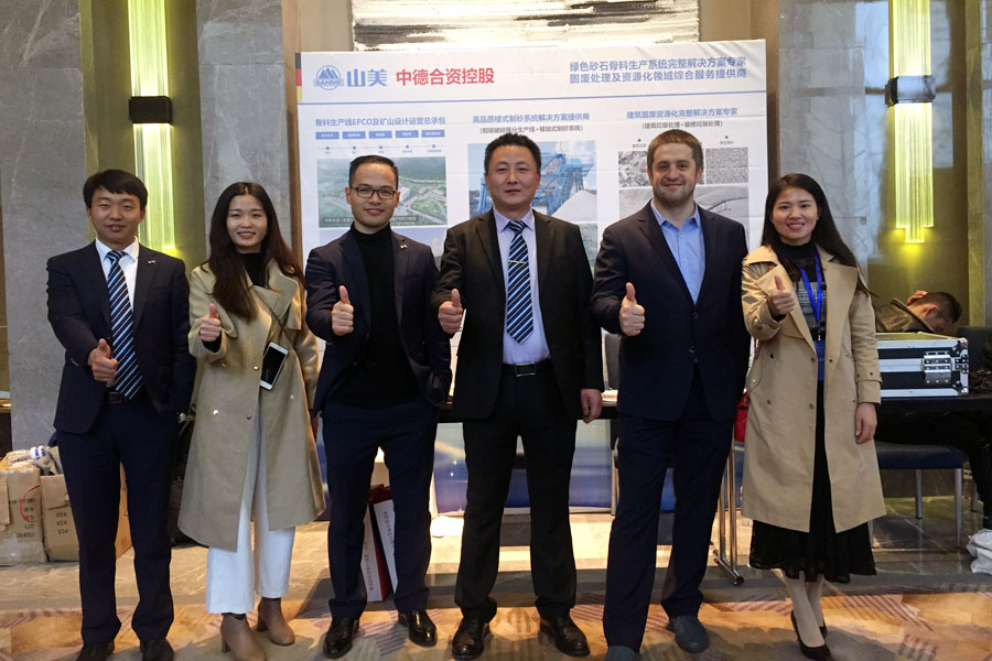 聚焦｜山美股份出席第五届中国国际砂石骨料大会暨中国砂石协会2018年年会