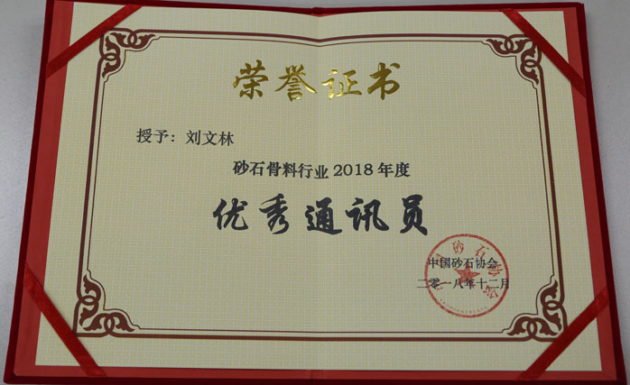 聚焦｜山美股份出席第五届中国国际砂石骨料大会暨中国砂石协会2018年年会