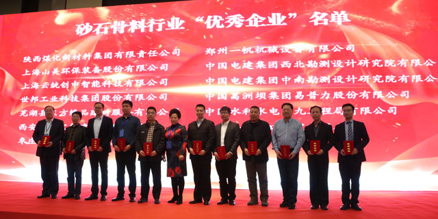 聚焦｜山美股份出席第五届中国国际砂石骨料大会暨中国砂石协会2018年年会