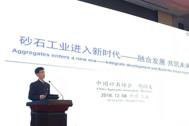 聚焦｜山美股份出席第五届中国国际砂石骨料大会暨中国砂石协会2018年年会