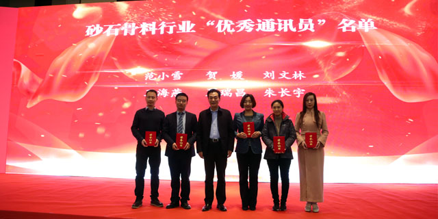 聚焦｜山美股份出席第五届中国国际砂石骨料大会暨中国砂石协会2018年年会