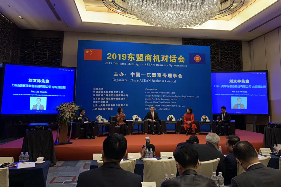 2019东盟商机对话会 山美股份深化东盟合作