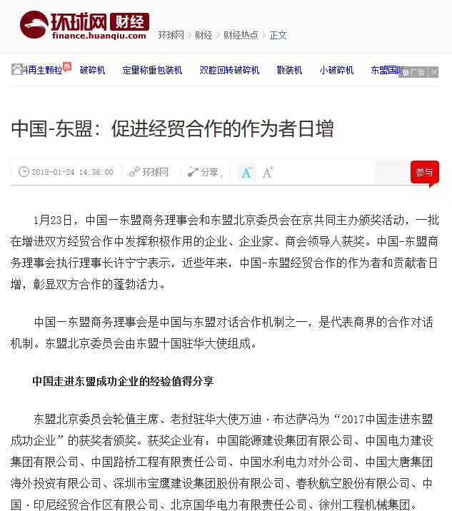 2019东盟商机对话会 山美股份深化东盟合作