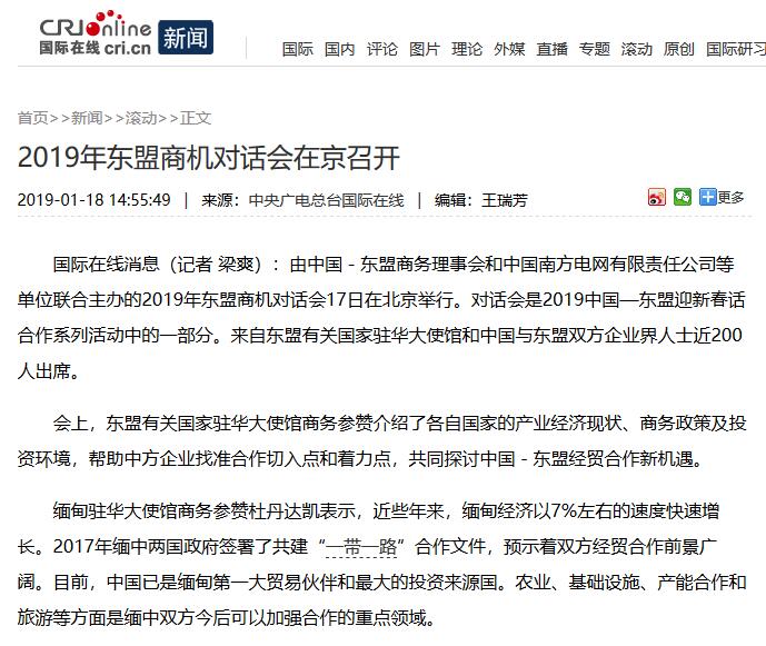 2019东盟商机对话会 山美股份深化东盟合作