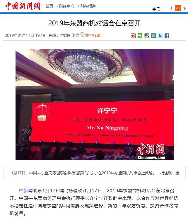 2019东盟商机对话会 山美股份深化东盟合作