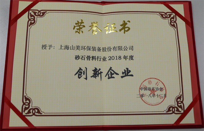 年终盘点｜山美股份2018荣誉篇