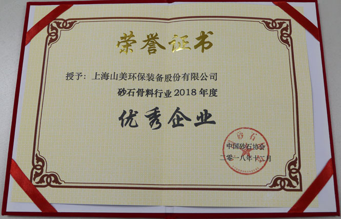 年终盘点｜山美股份2018荣誉篇