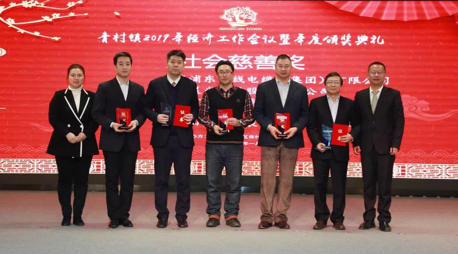 山美股份出席上海青村2019年经济工作会议暨年度颁奖典礼