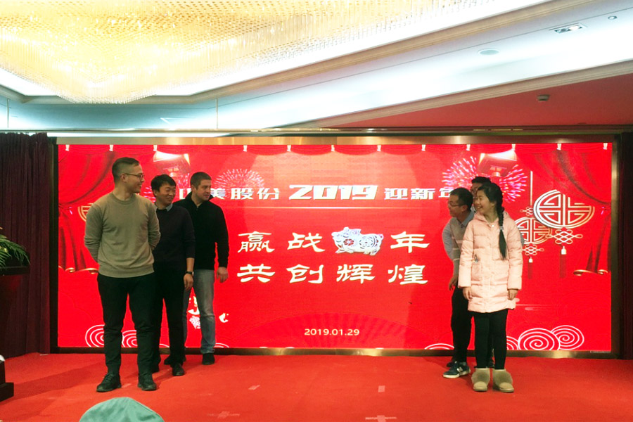 赢战猪年、共创辉煌--山美股份隆重举行2018年度表彰大会暨2019迎新年会