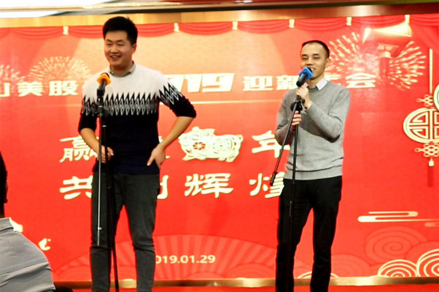 赢战猪年、共创辉煌--山美股份隆重举行2018年度表彰大会暨2019迎新年会