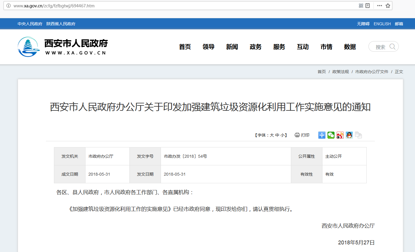 在建项目｜山美股份又一条建筑固废资源化生产线落户西安