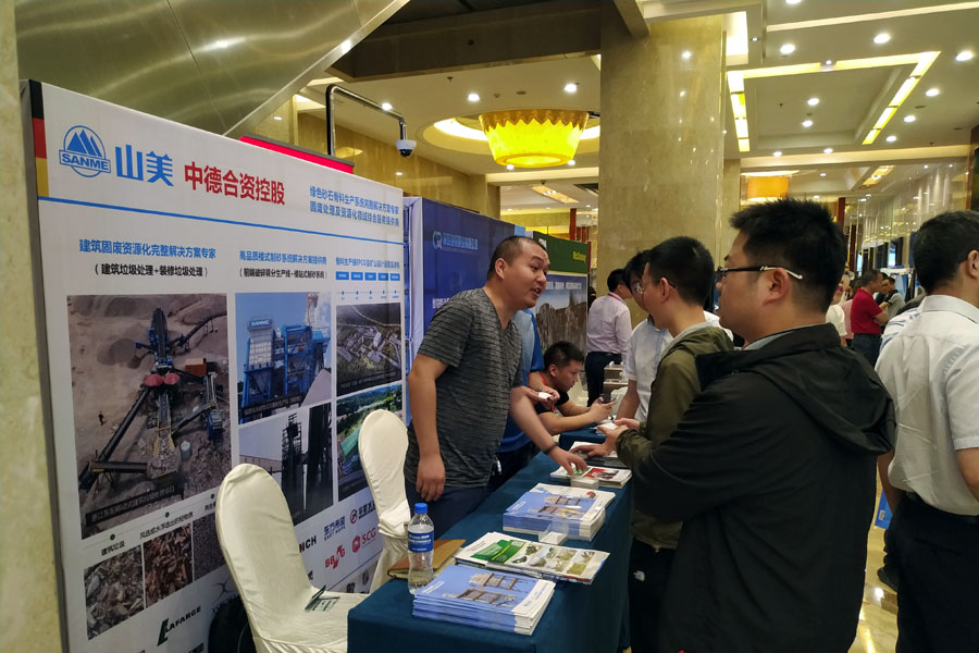 会议｜山美股份出席2019全国建筑固废与混凝土产业链一体化高峰论坛