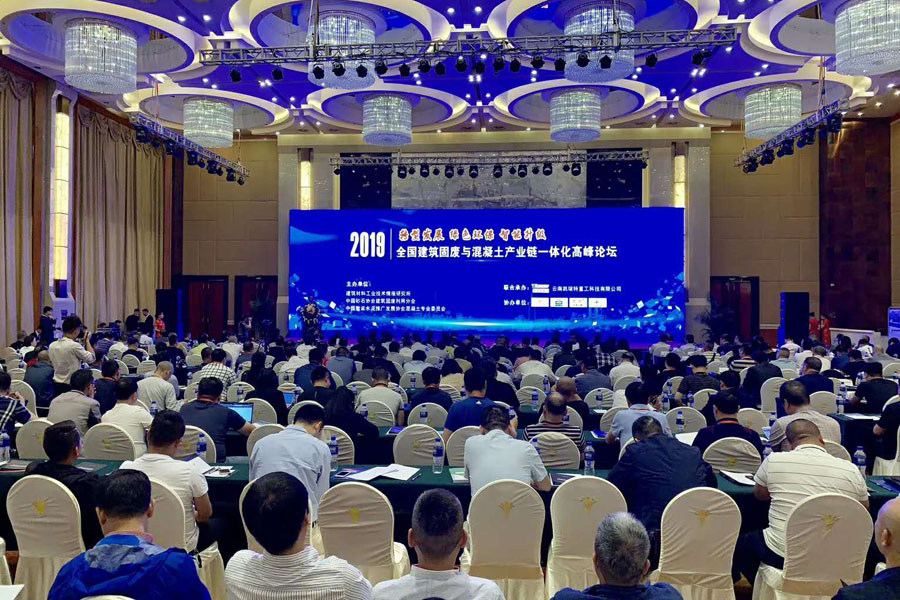 会议｜山美股份出席2019全国建筑固废与混凝土产业链一体化高峰论坛