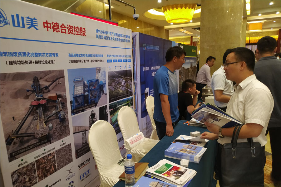 会议｜山美股份出席2019全国建筑固废与混凝土产业链一体化高峰论坛