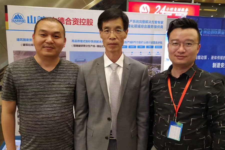 会议｜山美股份出席2019全国建筑固废与混凝土产业链一体化高峰论坛